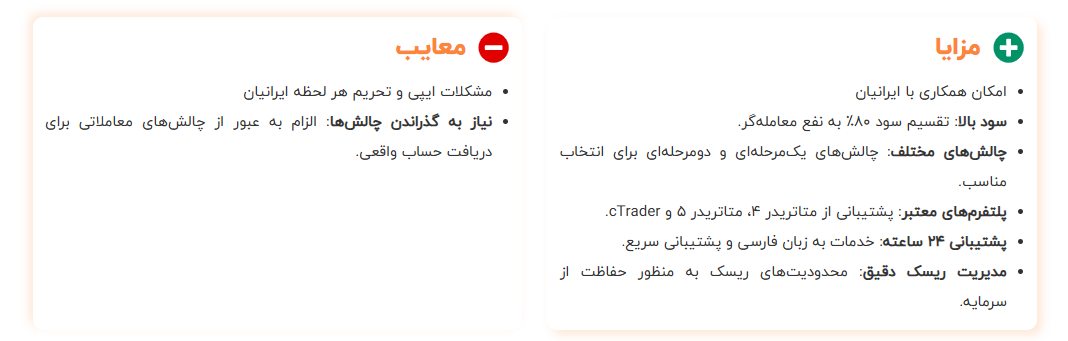 مزایا و معایب فورافیکس 