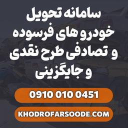 طرح جایگزینی خودروهای فرسوده؛ راهنمای کامل ۱۴۰۵ به زبان ساده