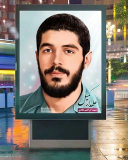 شهید ابراهیم هادی