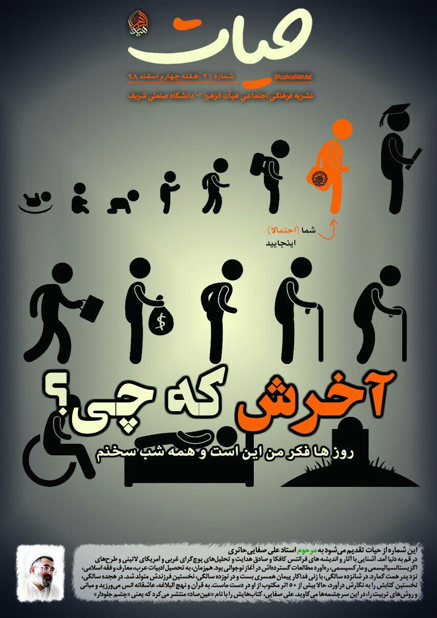 سرویس «جان کلام» نشریه حیات شماره چهل و یک