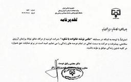 درخشش مریم غفران فرید در مسابقه عکس نوشته«خانواده باشکوه»