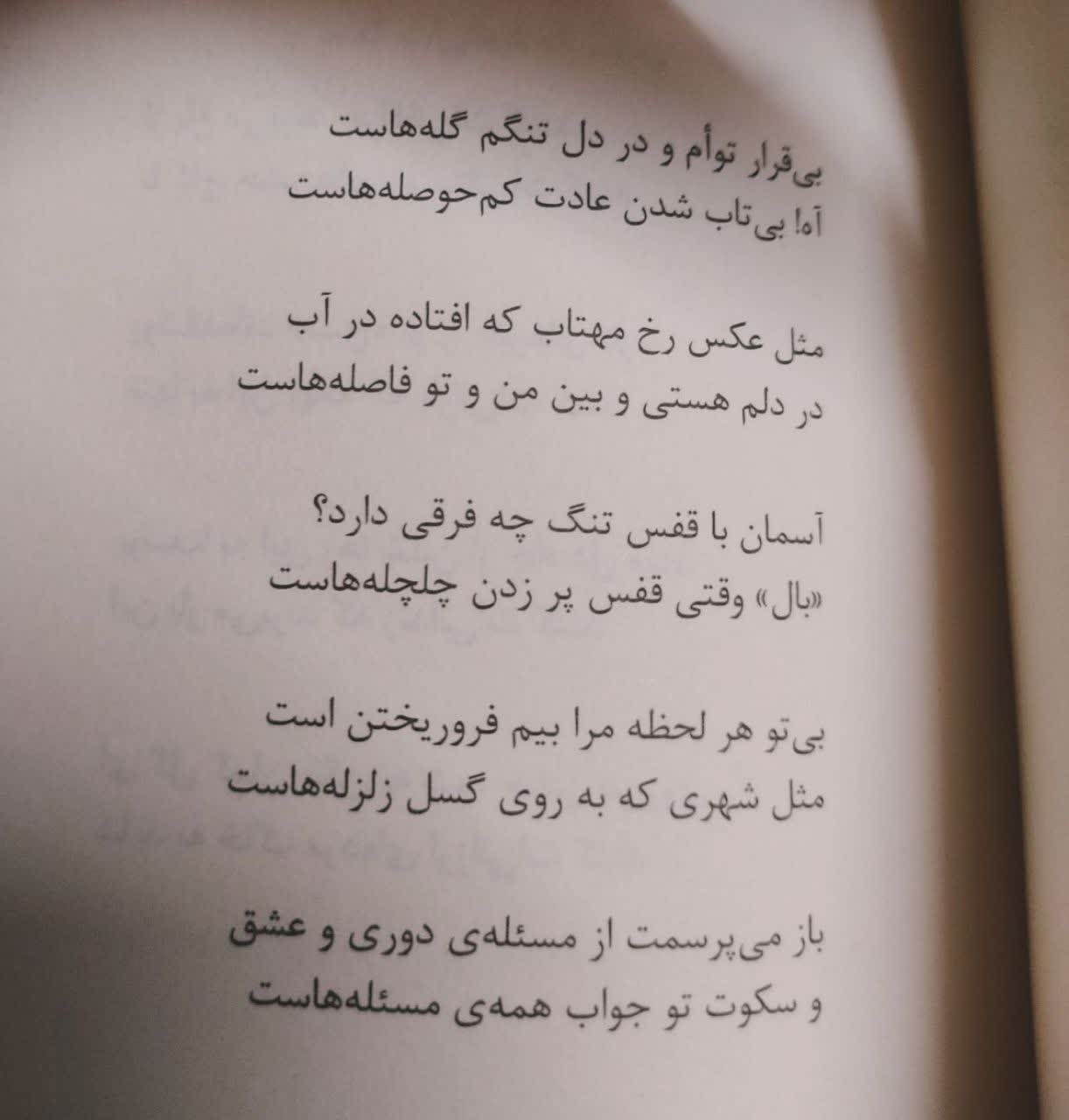 اه بیتاب شدن عادت کم حوصله هاست...