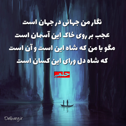 نگار من جهانی در جهان است