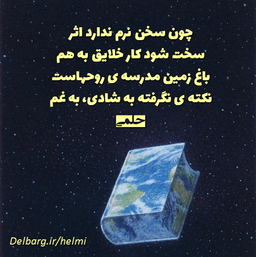 چون سخن نرم ندارد اثر - حلمی