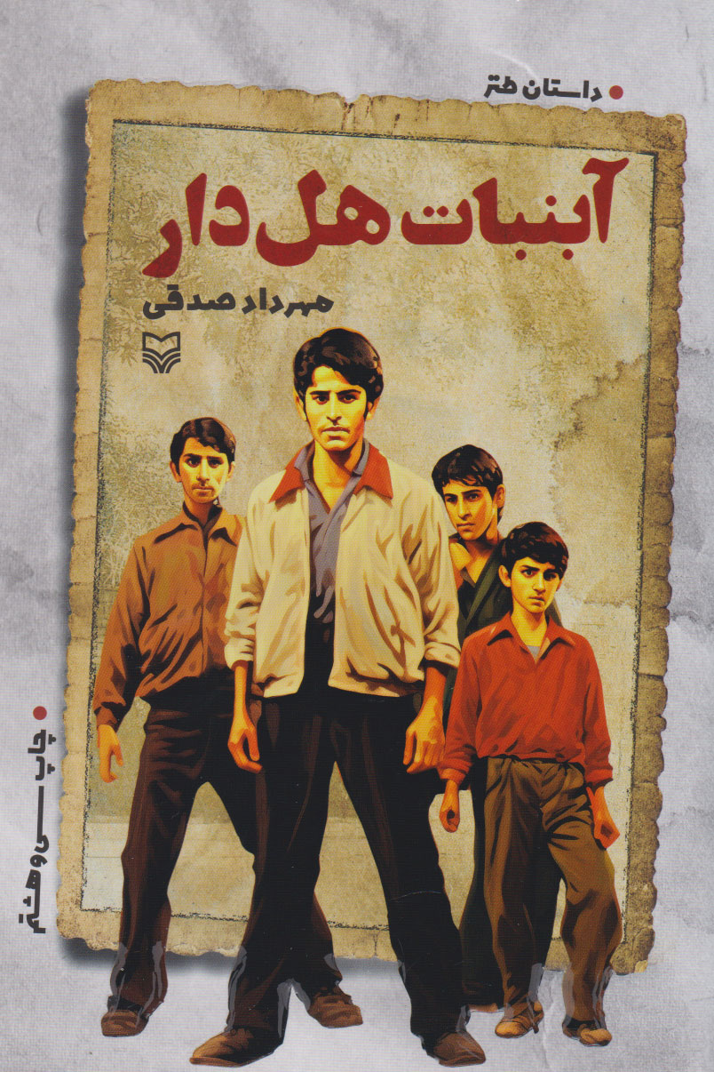 عکس از ایران‌کتاب (به شماره چاپ دقت کنید!)