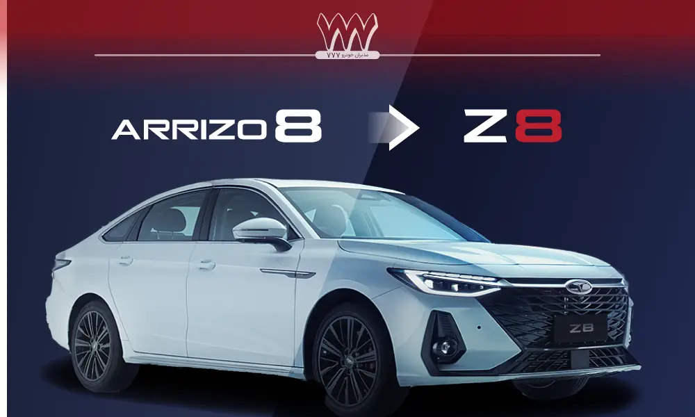 تغییر نام محصولات فونیکس مدیران خودرو