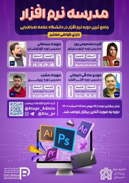 مدرسه نرم‌افزار