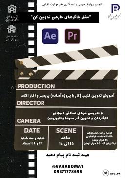 آموزش نرم‌افزار پریمیر