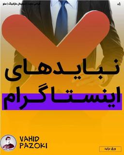 راه های افزایش فالور اینستاگرام