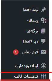 فعالسازی حالت دارک مود در قالب وودمارت