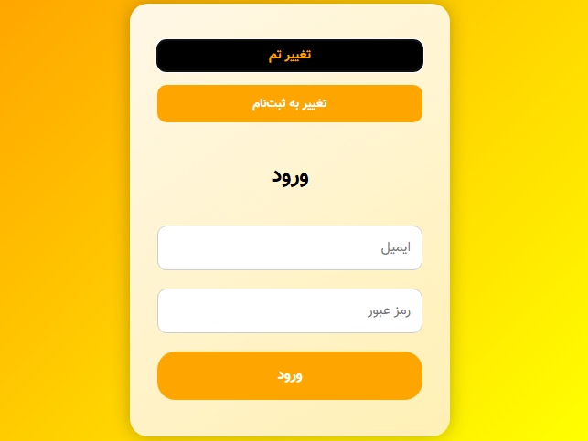 فرم بعد از بهینه شدن توسط هوش مصنوعی