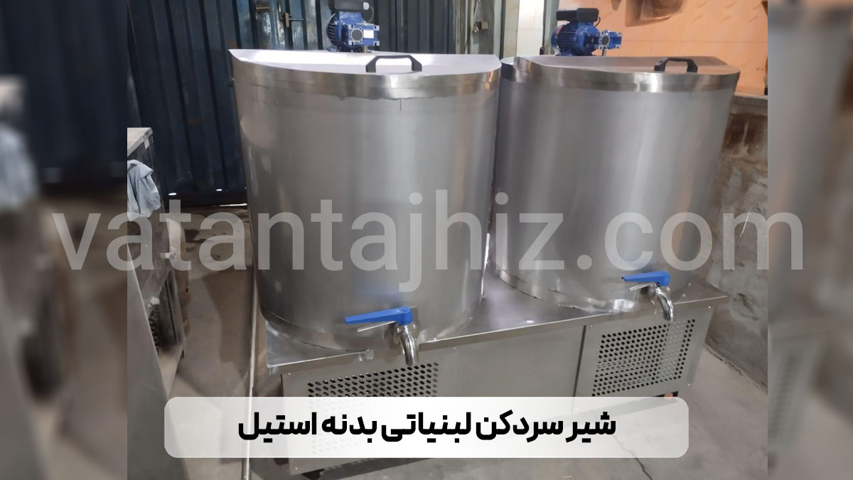 شیرسردکن لبنیاتی بدنه استیل