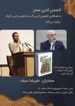 انجمن ادبی سمر قزوین