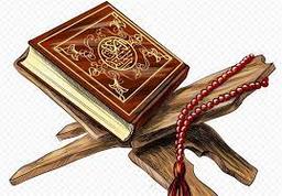 اسامی مشهور قرآن کریم