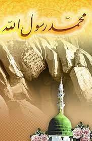 کنیه ها و القاب پیامبر اکرم(۲۴)