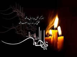 فراق حضرت زهرا(س)