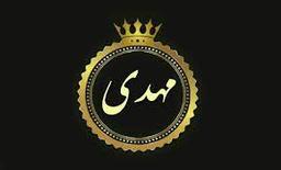 چهره دلربای مهدی(عج)