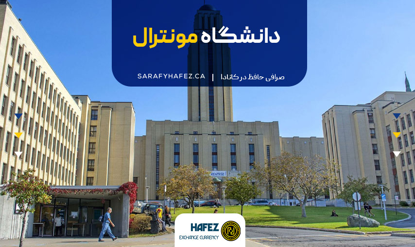 دانشگاه مونترال