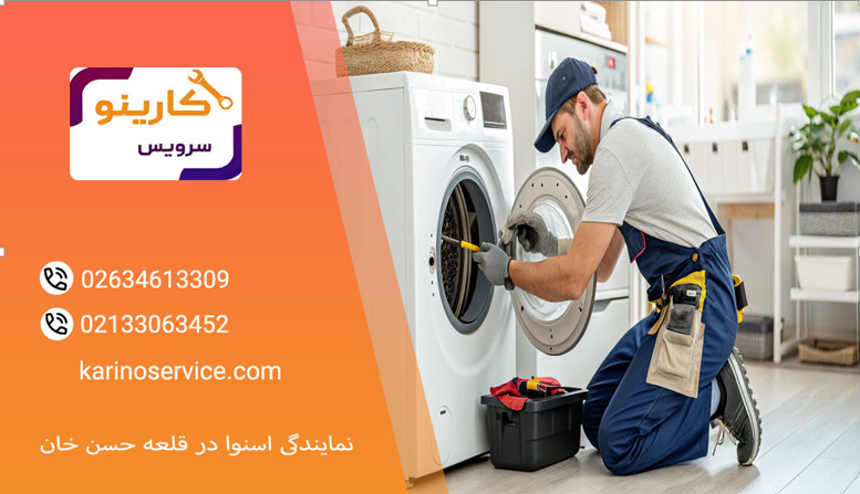 - کارینو سرویس