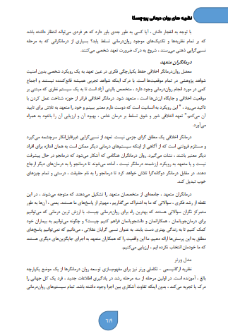 کتاب نظریه های روان درمانی پروچاسکا چاپ جدید