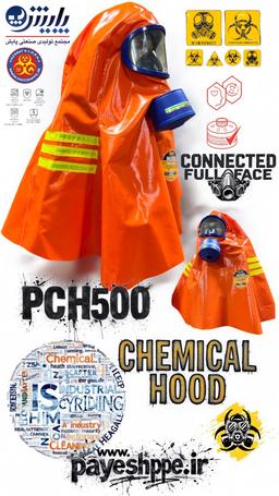 ماسک فرار شیمیایی یکپارچه pch500