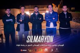 تیم Silmaryon قهرمان کشور در رشته CSGO شد