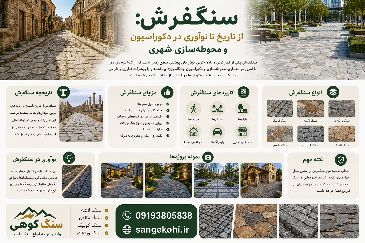 محوطه سازی و سنگ فرش با سنگ لاشه