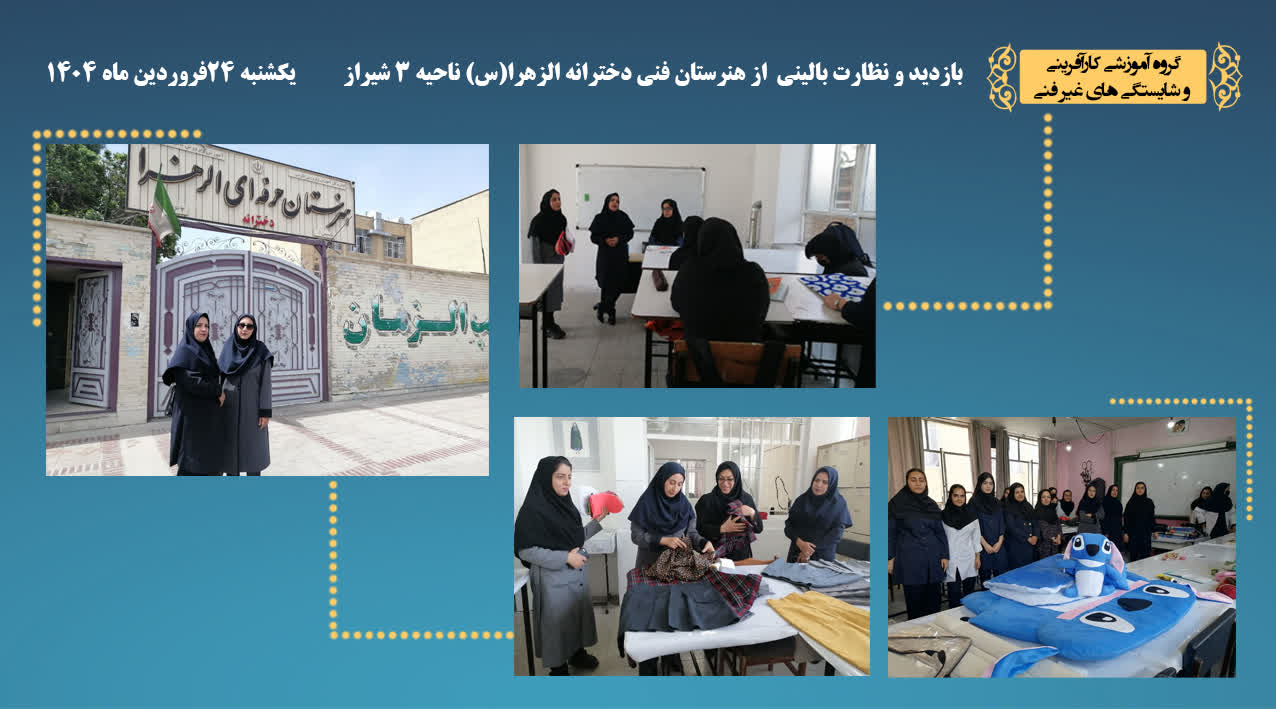 گروه آموزشی شایستگی های غیر فنی استان فارس