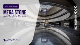 چسب ساختمانی مگا استون