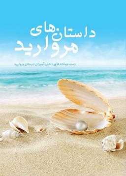 مروارید درخشان