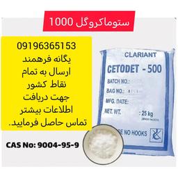 خرید و فروش ستوماکروگل1000