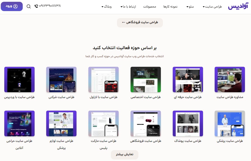 بهترین شرکت طراحی سایت فروشگاهی در ایران