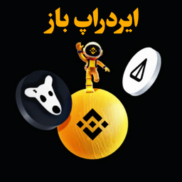 ایردراپ مونبیکس در تلگرام سوپرایز دارد | moonbix بایننس