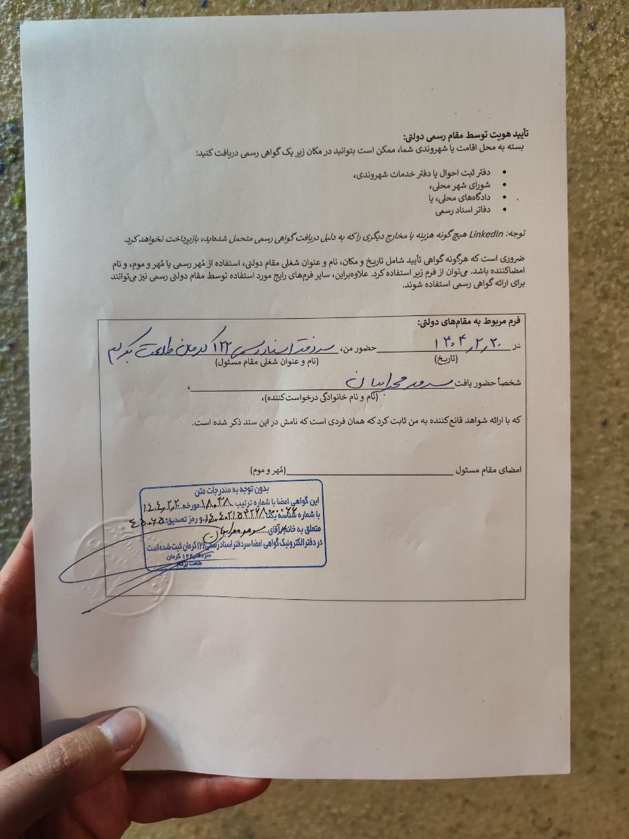 نمونه‌ی فارسی، صفحه‌ی دوم فرم احرازهویت برای دفتر اسناد رسمی 