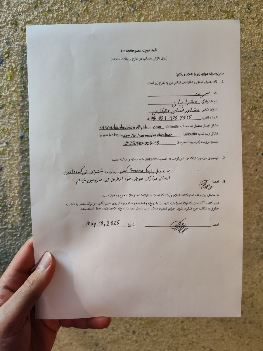 نمونه‌ی فارسی، صفحه‌ی اول فرم احرازهویت برای دفتر اسناد رسمی 