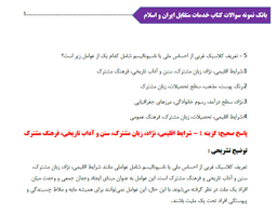 دانلود نمونه سوالات استخدامی خدمات متقابل ایران و اسلام