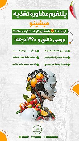 "میشینو" چی هست؟