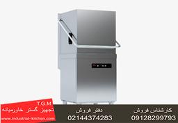 ماشین ظرفشویی صنعتی