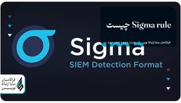 Sigma rule چیست