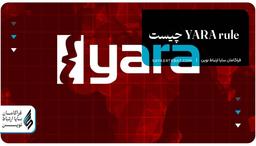 YARA rule چیست
