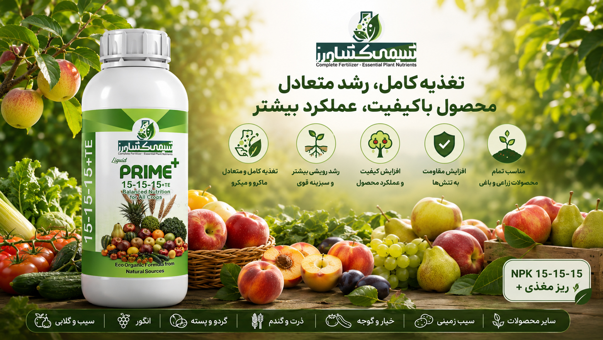 کود کامل؛ فرمولی طلایی برای عبور از بحران