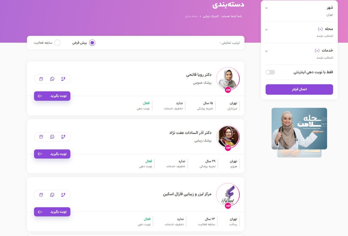 مزایای سایت کلینیک زیبایی