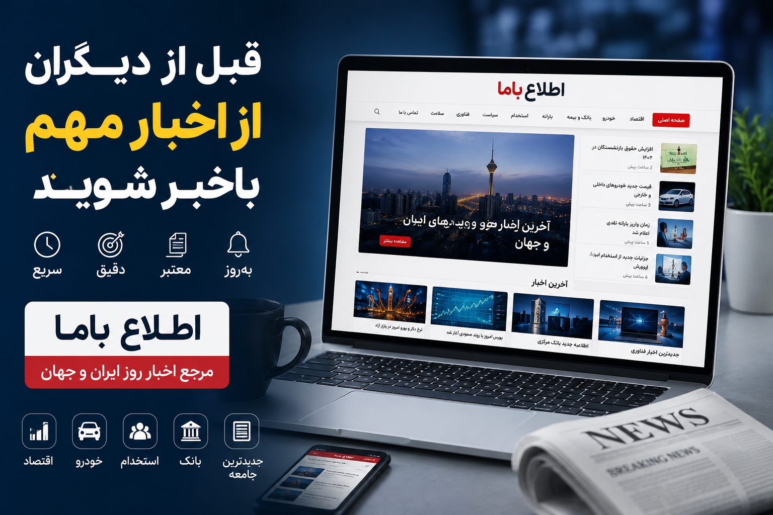 چگونه اخبار مهم را زودتر از دیگران دنبال کنیم؟