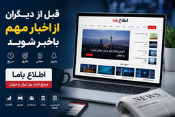 چگونه اخبار مهم را زودتر از دیگران دنبال کنیم؟