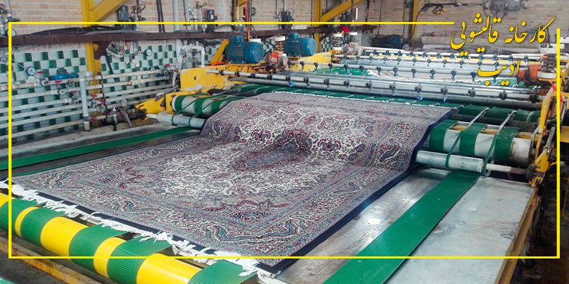 قالیشویی ادیب کرج