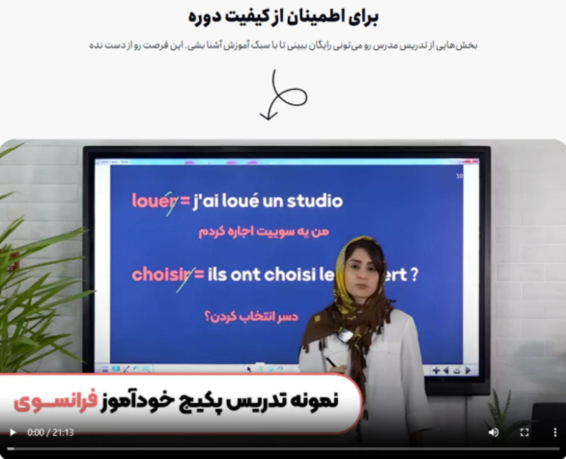 دوره خودآموز فرانسه موسسه زبان دهخدا