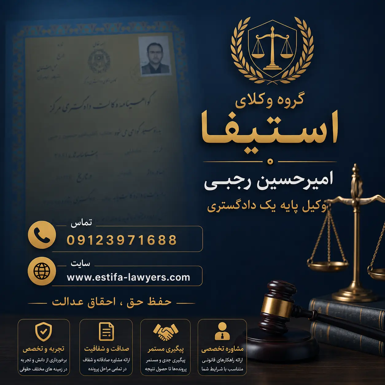 گروه وکلای استیفا
