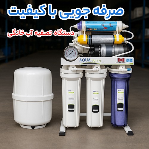 بررسی عملکرد و قیمت تجهیزات تصفیه آب، تصفیه هوا و پکیج  حرارتی برای منازل و صنایع