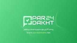 معرفی وب سایت پرداخت 24؛ پلی برای دسترسی به خدمات جهانی