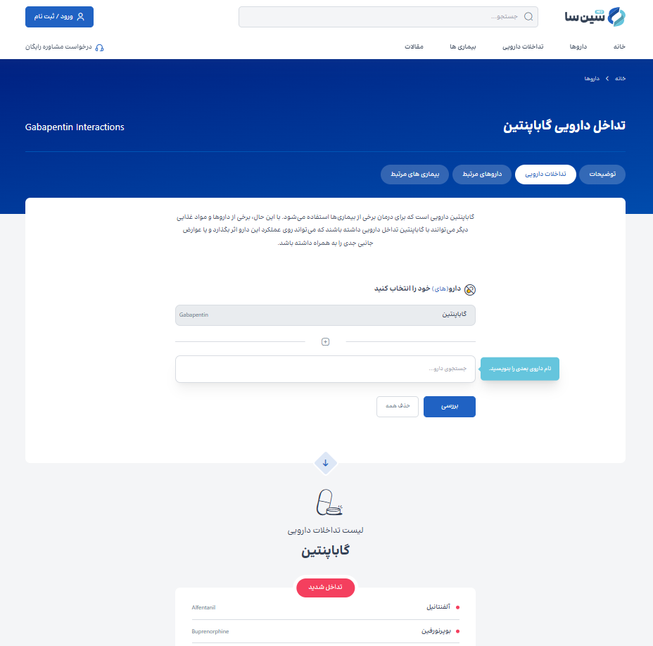 بررسی تداخل دارویی